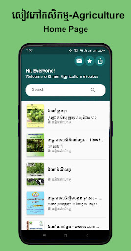 Android application កសិកម្ម - Khmer Agriculture screenshort