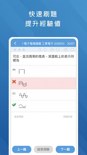 技能檢定題庫 - 丙級、乙級、甲級、單一級 Screen 2