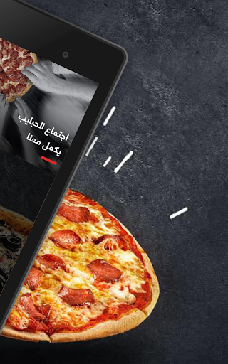 البيتزا الساخنة