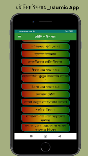 মৌলিক ইসলাম_Islamic App Screen 2