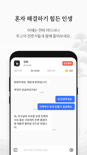 명운세 – 사주, 타로, 손금, 관상, 신점 상담소 Screen 2