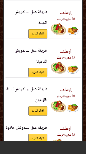 المطبخ الاردنى Screen 3