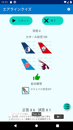 Airline Quiz