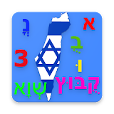 Learn Hebrew Alphabet icon