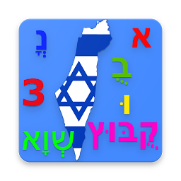 Icon image Learn Hebrew Alphabet