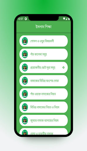 ইসলাম শিক্ষা | নামাজ শিক্ষা Screen 2