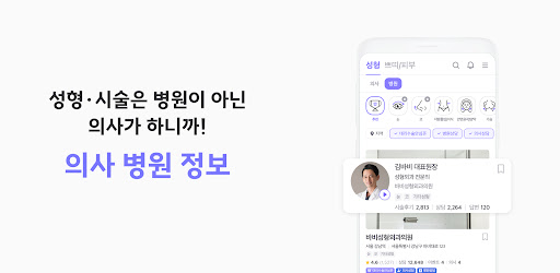 바비톡 - 성형 시술 성형외과 피부과 병원예약 성형어플 screenshot 6