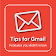 Email Guide - Tips & Tricks, New Features 2020 icon
