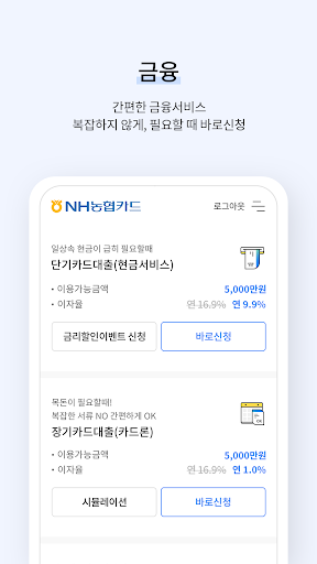 NH농협카드 스마트앱 screenshots 4