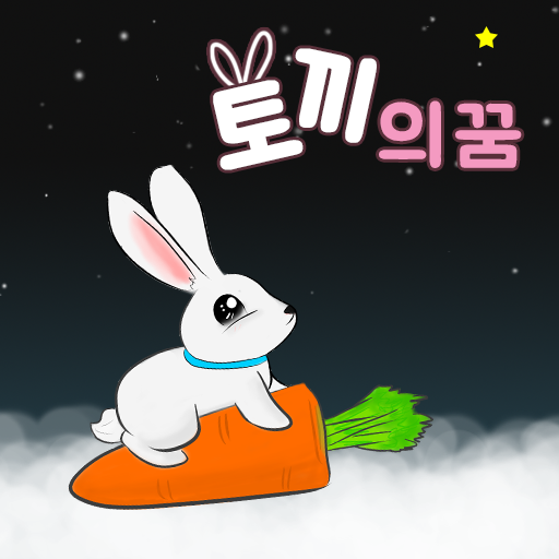 토끼의 꿈 logo
