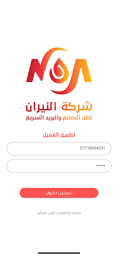 Android application النيران للبريد السريع screenshort