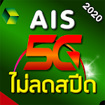 Cover Image of Download เน็ต AIS ไม่ลดสปีด 2020 เน็ต 3  APK