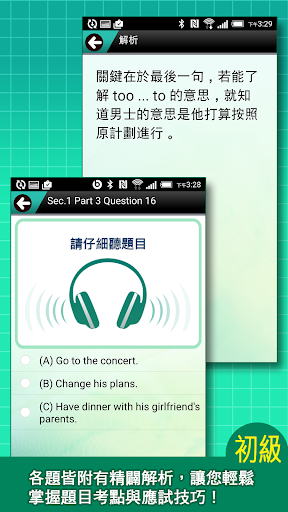 GEPT英檢初級測驗及解析4 Screen 2
