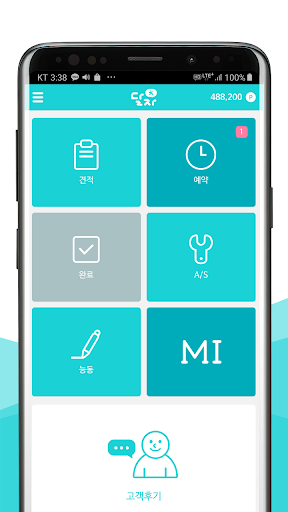 Android application 달자 기사용(설치업체 전용 앱) screenshort