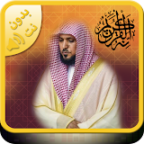 Quran Maher Al muaeqly - Quran Majeed icon
