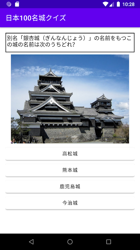 名城クイズ＆城図鑑 日本の歴史のおすすめ画像5