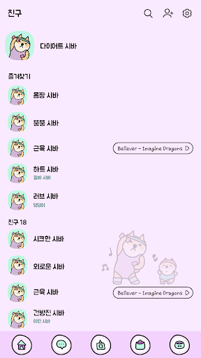 카카오톡 테마 - 뭘봐 시바_다이어트 Screen 2