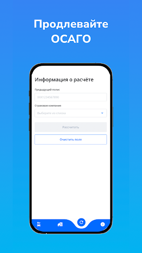 ОСАГО онлайн - лучшая цена Screen 3
