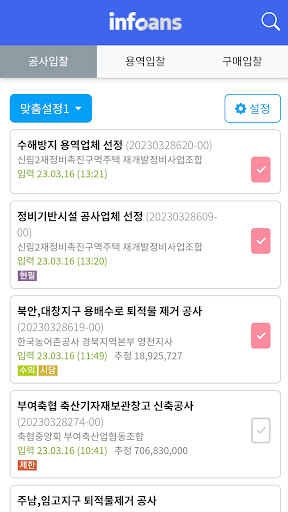 인포ANS Screen 3