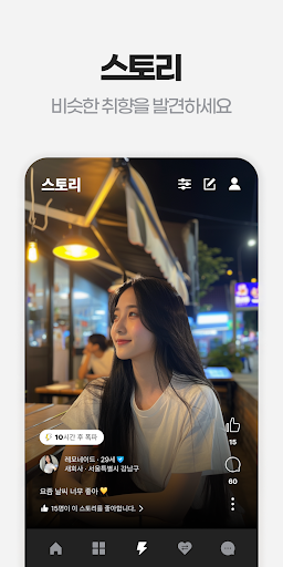 블릿 소개팅 - 블라인드가 만든 소개팅 앱 6