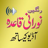 Aasan Noorani Qaida with Audio icon