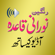 Aasan Noorani Qaida with Audio, Offline
