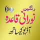 Aasan Noorani Qaida with Audio, Offline Scarica su Windows
