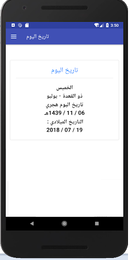 Android application تاريخ اليوم هجري وميلادي Today screenshort