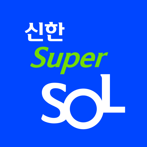 신한 슈퍼SOL 앱 아이콘