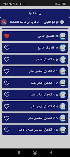 Android application رواية اسيا كاملة screenshort