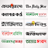 All bangla news papers | ৫০০+ বাংলা সংবাদপত্রসমূহ0.1.4