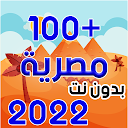 Baixar اغاني مصريه 2022 بدون نت Instalar Mais recente APK Downloader