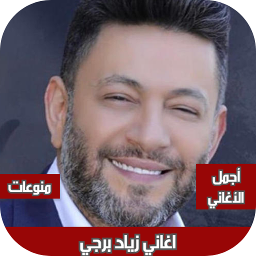 اغاني زياد برجي بدون انترنت Download on Windows