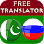 Sindhi Russian Translator