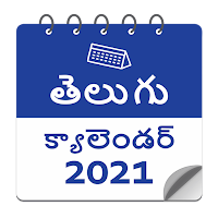 తెలుగు క్యాలెండర్ 2021 - Telug