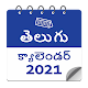 తెలుగు క్యాలెండర్ 2021 - Telugu Calendar 2021 Download on Windows