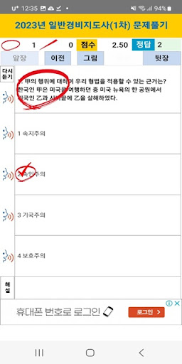 2023년 경비지도사 음성기출문제 Screen 3