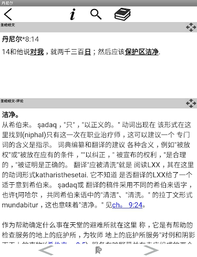 丹尼尔的预言展开