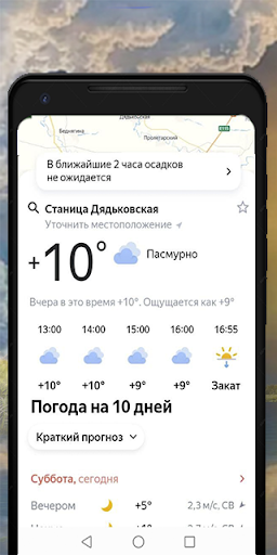 Android application Прогнозы и Аналитика screenshort