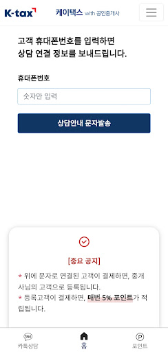 케이택스(공인중개사) Screen 2