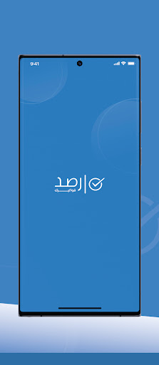 Android application رصد فواتيرك screenshort