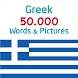 Greek 5000 Words with Pictures - Androidアプリ