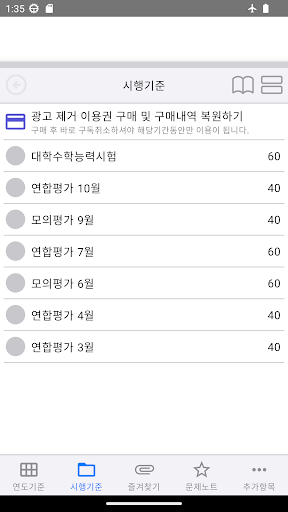 Android application 수능 기출문제 - 한국사 screenshort
