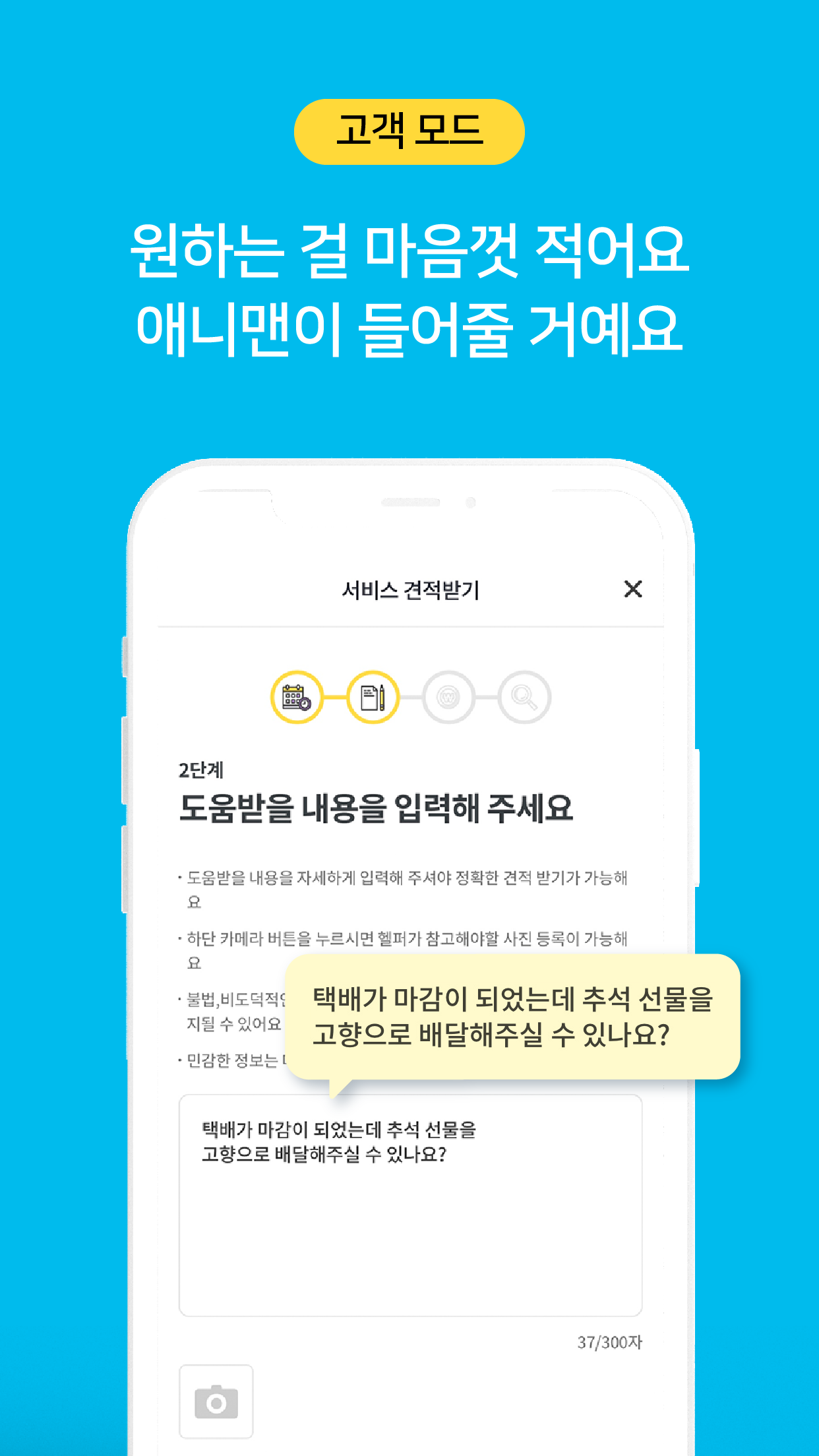 Android application 애니맨 - 실시간 도움 요청 앱 screenshort