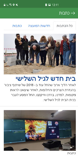 בקעת הירדן Screen 3