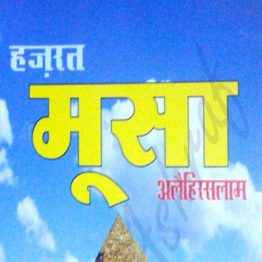 Hazarat Moosa Ki Zindagi [ HIN Download on Windows