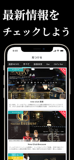 徳島ナイトスタイル お得なクーポン配布 Screen 3