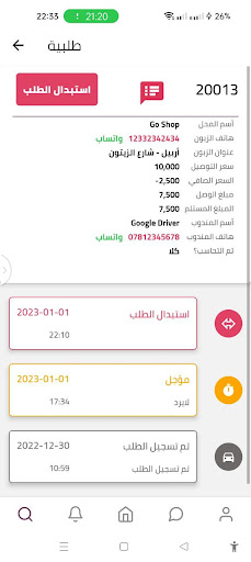 الامين - العميل Screen 2