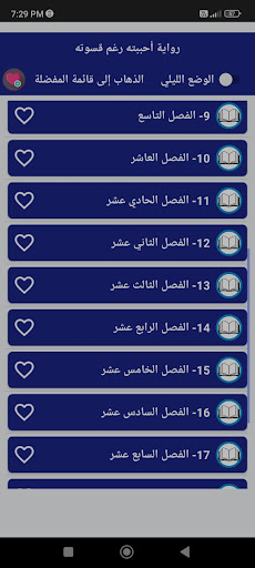 رواية احببته رغم قسوته