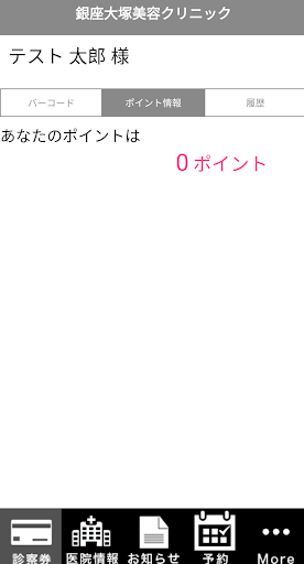 大塚美容形成外科 銀座院 Screen 3